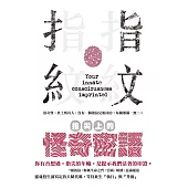 指尖上的怪奇密語