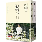 孤單又燦爛的神：鬼怪(小說1、2) (二版)
