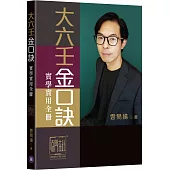 大六壬金口訣實學實用全冊