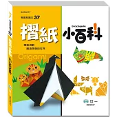 摺紙小百科