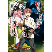 村民A無論如何都想救惡役千金~下水道、天空與冰之公主~ 2
