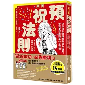 漫畫 預祝法則：日本自古流傳的吸引力法則，實現夢想最簡單的心理術