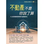 不動產不是你說了算：大法官釋憲揭開權利歸屬真相