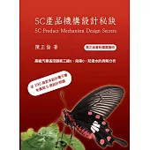 5C 產品機構設計秘訣