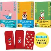 笑口常開的老後日常套書：《銀髮川柳7~9》(首刷限量附贈「笑納人生」賀年紅包組、「人生滋味」插畫書籤)