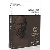 大架構.憲法(附贈憲法體系圖)(十一版)