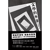 文學的外邊