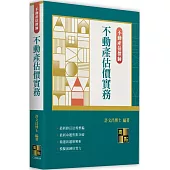 不動產估價實務