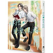 妹控的戀愛課程