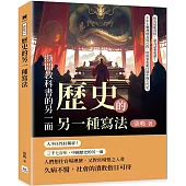 歷史的另一種寫法，撕開教科書的另一面：拍馬屁能封侯，說真話要殺頭!千年王朝裡的真實片段，用故事重新打開中國古代史