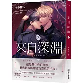 來自深淵02【首刷附錄版】