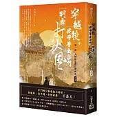 穿越後，我帶著全宗門到處打秋風【第一部】大師姐怎麼這麼厲害(中卷)