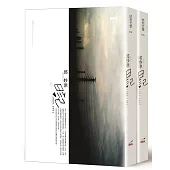 邱妙津日記(上+下冊)(新版)