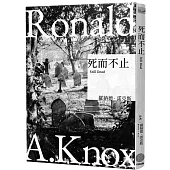 諾克斯全集(5)死而不止