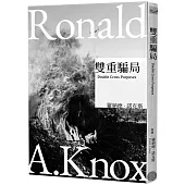 諾克斯全集(6)雙重騙局