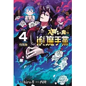 入間同學入魔了! if Episode of 魔手黨 4(特裝版)