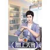 無上天尊10