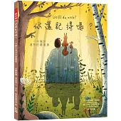 你還記得嗎?：一本關於道別的圖畫書