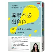 職場不必狠角色：和善，才是最強大的企圖心