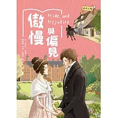 經典文學：傲慢與偏見