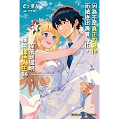 因為不是真正的夥伴而被逐出勇者隊伍，流落到邊境展開慢活人生 (14)