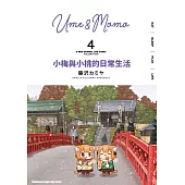 小梅與小桃的日常生活 (4)