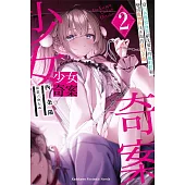 少女奇案 (2) 穿白色學校泳裝刷洗愛犬的風町鈴和變成寵物狗汪汪叫的夏目幸路