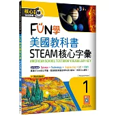 FUN學美國教科書STEAM核心字彙Grade 1 (菊8K+ Workbook+寂天雲隨身聽APP)