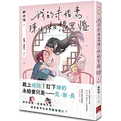 我的未婚妻陳小姐，想冥婚：My Ghost Girlfriend 3 (完)