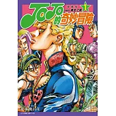 JOJO的奇妙冒險 PART5 愛藏版 1
