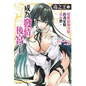 毒之王 覺醒最強力量的我征服美女們，成為發情後宮之主 5