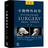 小動物外科學 第2版(第一冊)