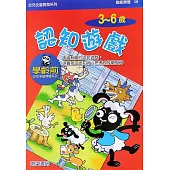 全腦開發：認知遊戲