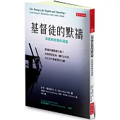 基督徒的默禱：深度與意義的渴望