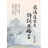 圓滿道宗之詩詞與格言