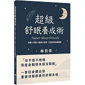 超級舒眠養成術：身體x呼吸x情緒x習慣，打造你的好睡體質