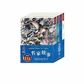 名家故事 套書(王爾德故事集+格列佛遊記+小王子+小鹿斑比)