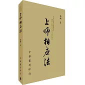 上師相應法：著名生命學家潘麟先生講授〈事師五十頌〉(拆封不可退)