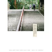 基隆的氣味(十週年新編版)