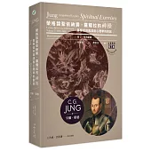 榮格論聖依納爵．羅耀拉的《神操》：基督信仰與深度心理學的對話