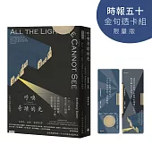 呼喚奇蹟的光【時報五十‧金句透卡組限量版】