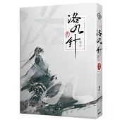 洛九針卷六(完)