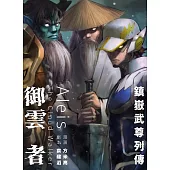 御雲者(港漫動力第4屆支援計劃入選)