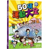 啟德體育園呈獻：50項運動大全