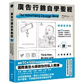 廣告行銷自學聖經【暢銷經典版】：圖解50年金獎廣告，文案撰寫、策略擬定、平面動態、品牌定位及社媒經營的全方位秘笈