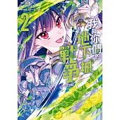 我與你們的地下城戰爭@COMIC 2完