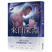 來自深淵04【首刷附錄版】