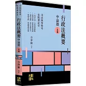 行政法概要申論題一本通