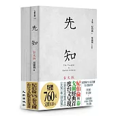 紀伯倫VS泰戈爾台文版套書(先知台文版+浪鳥集：泰戈爾《漂鳥集》台文版)