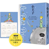 小王子(中英對照.回到初心版)首刷贈送限量小王子2026回到初心年曆卡